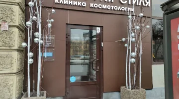 Клиника косметологии Философия стиля изображение 15